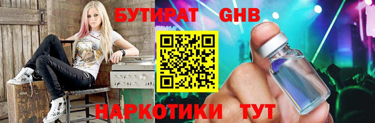 БУТИРАТ бутандиол Артём