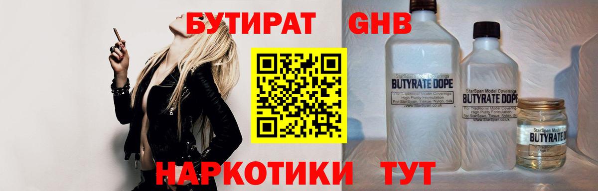 Артём  БУТИРАТ бутандиол  Вход с VPN 