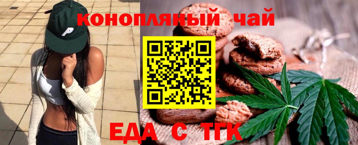 Еда ТГК конопля  Вход с VPN  Артём 