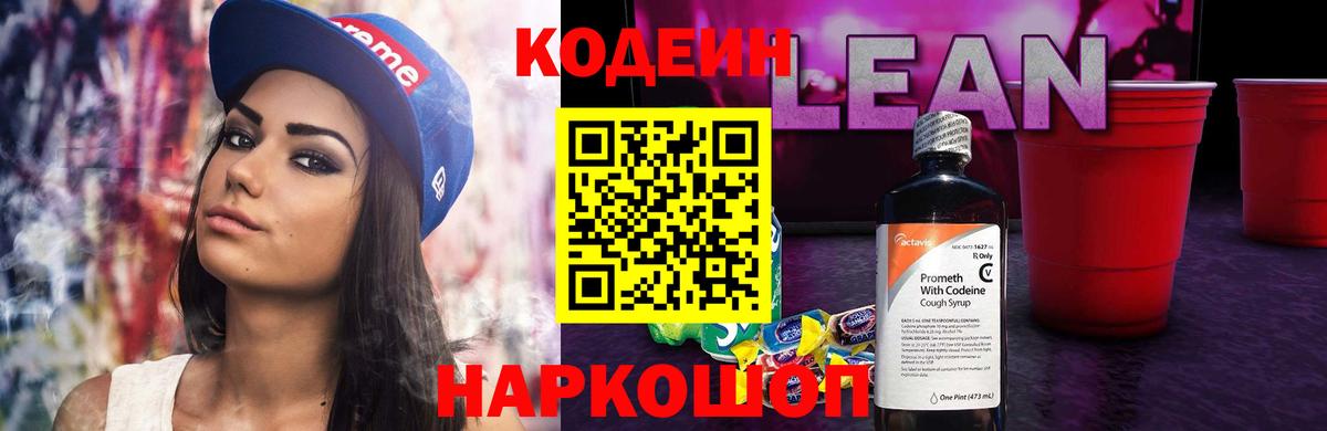Артём  Codein напиток Lean (лин)  Вход с VPN 