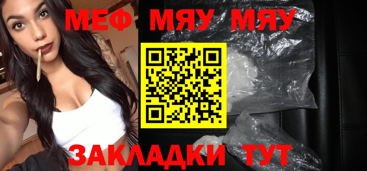 МЯУ-МЯУ  Вход с VPN  Артём  МЕФ кристаллы  МЯУ-МЯУ мяу мяу 
